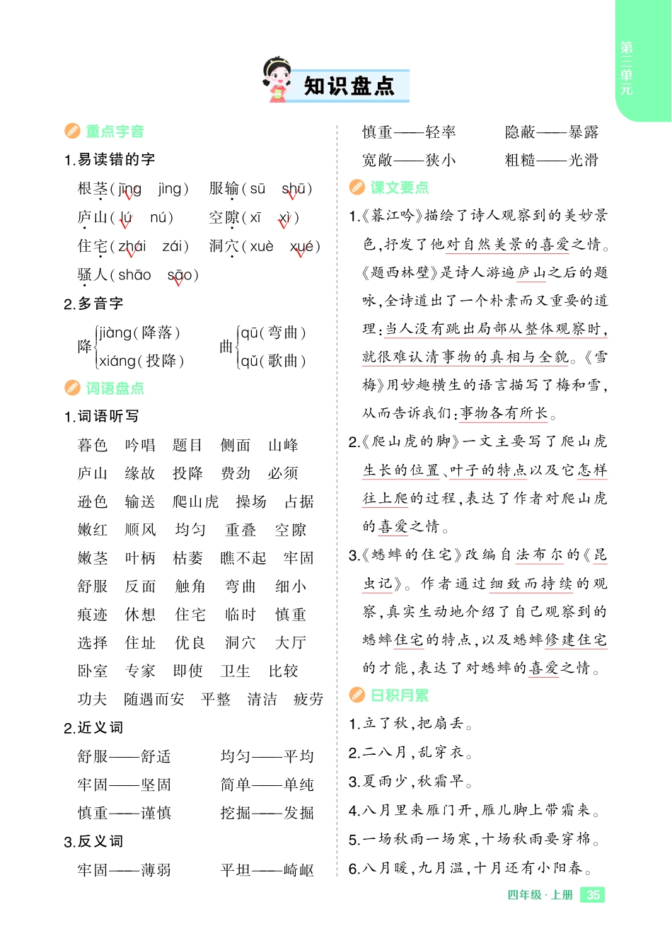 24秋四年级上册语文全册各单元《知识盘点》_第3页