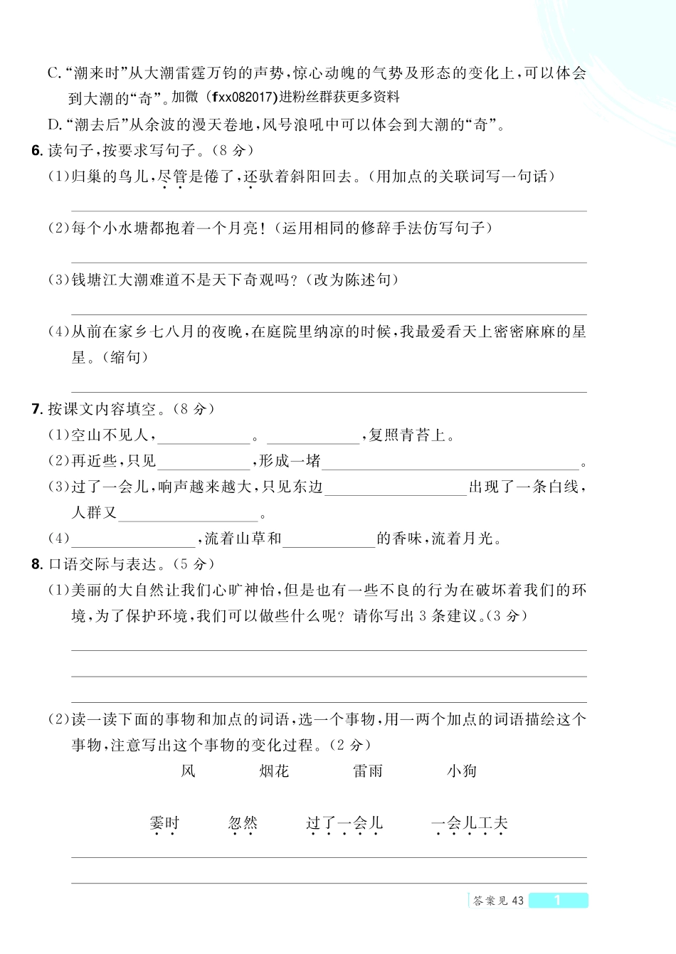 24秋小学上分卷四年级上册语文1单元检测卷（含答案）_第2页
