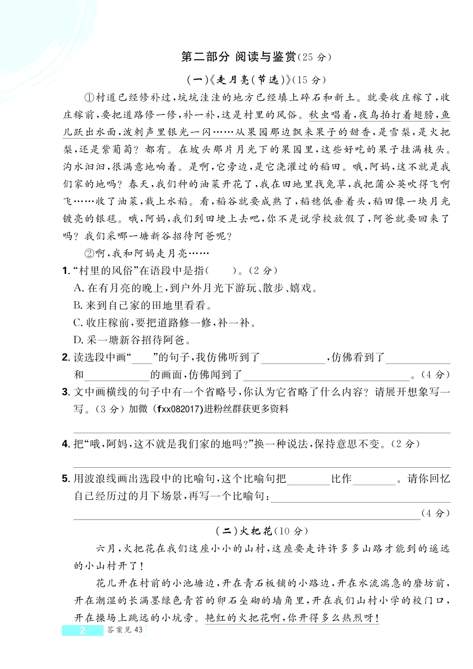 24秋小学上分卷四年级上册语文1单元检测卷（含答案）_第3页