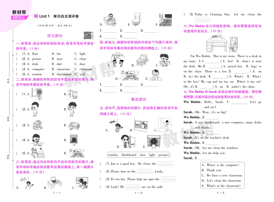 25版教材帮英语RP四年级上册-全单元卷（含答案）_第1页