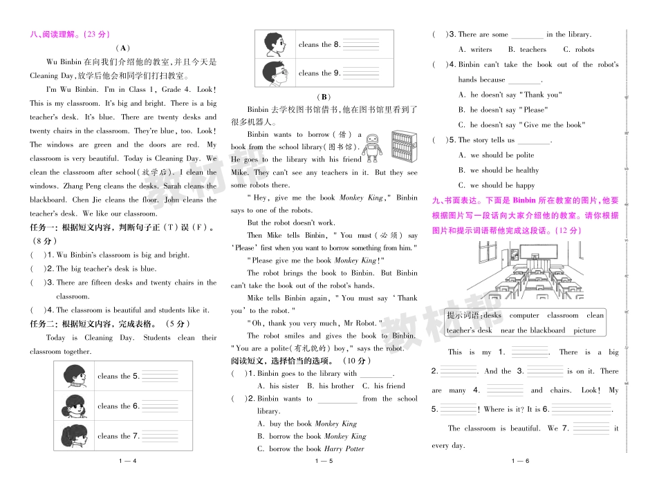 25版教材帮英语RP四年级上册-全单元卷（含答案）_第2页