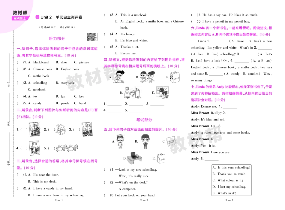 25版教材帮英语RP四年级上册-全单元卷（含答案）_第3页