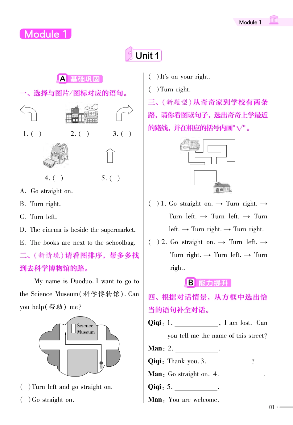 25版英语外研一课一练四年级上册-练习帮（含答案）_第3页