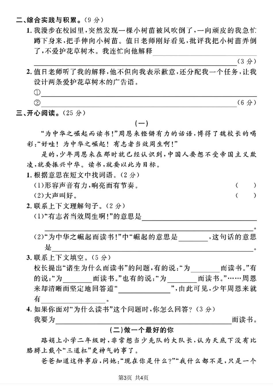 2023-2024学年四年级上册语文期末调研卷(1)_第3页