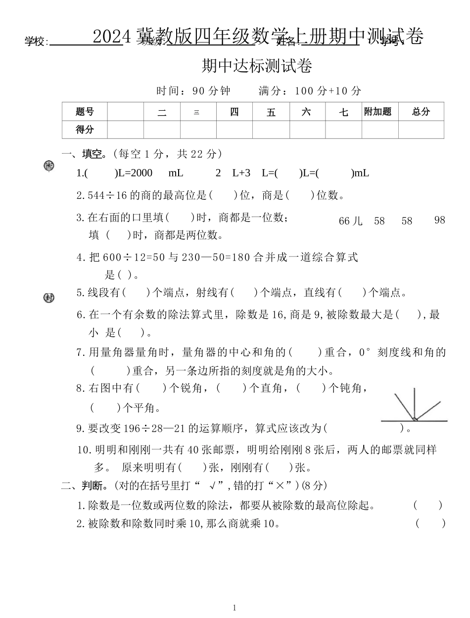 2024冀教版四年级数学上册期中测试卷1_第1页