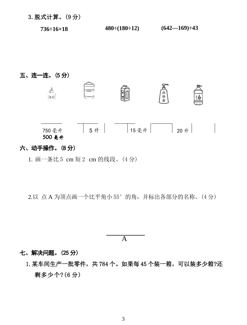 2024冀教版四年级数学上册期中测试卷1_第3页