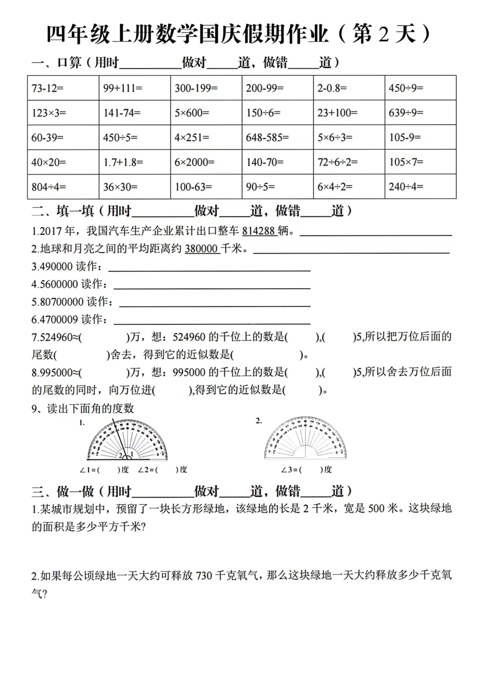 2024年四年级上册数学国庆假期作业7天7页_第2页