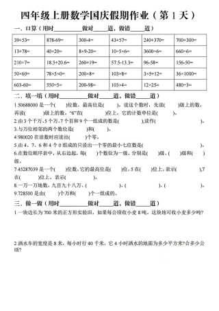 2024年四年级上册数学国庆假期作业7天7页