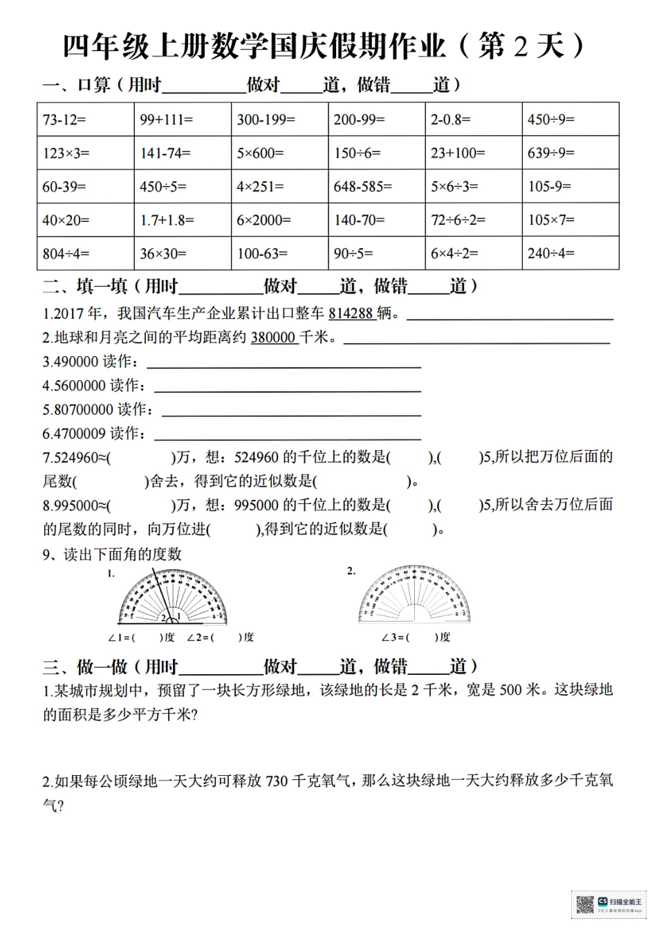 2024年四年级（上）数学 国庆假期作业_第2页