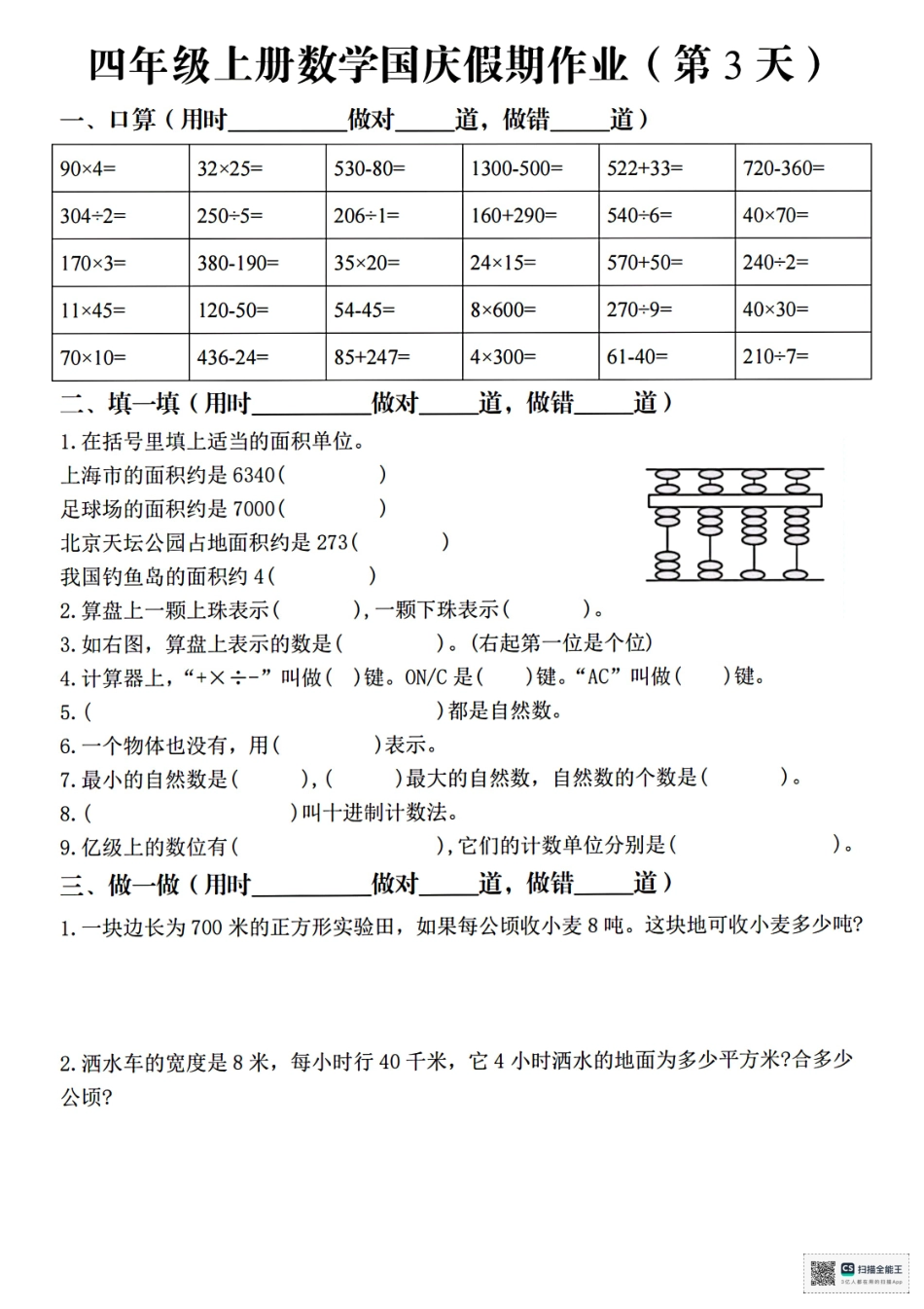 2024年四年级（上）数学 国庆假期作业_第3页