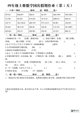 2024年四年级（上）数学 国庆假期作业