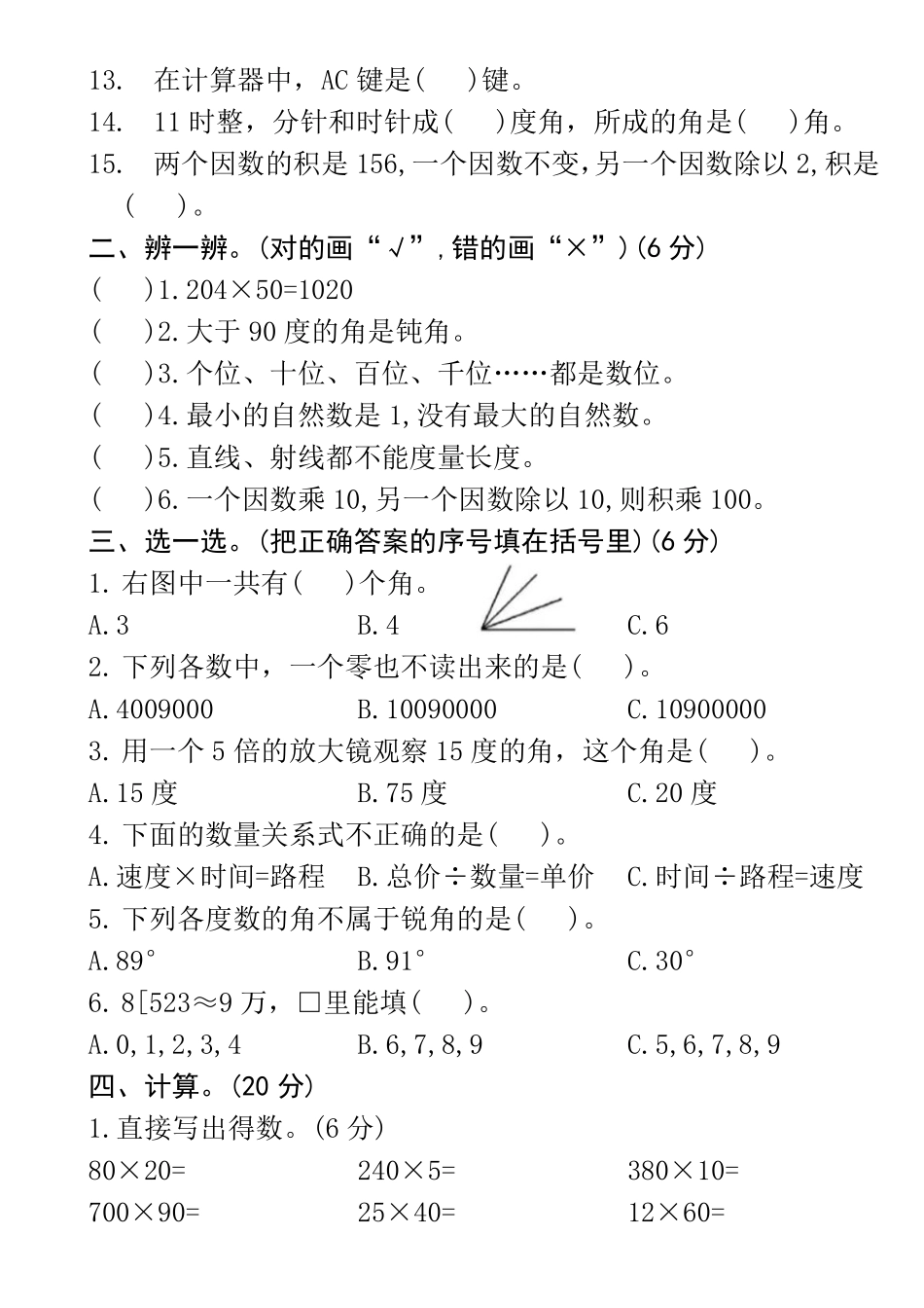 2024年四年级上册数学期中测试卷--过两点_第2页