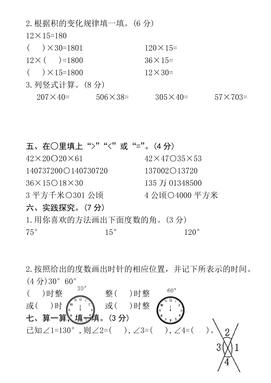 2024年四年级上册数学期中测试卷--过两点_第3页