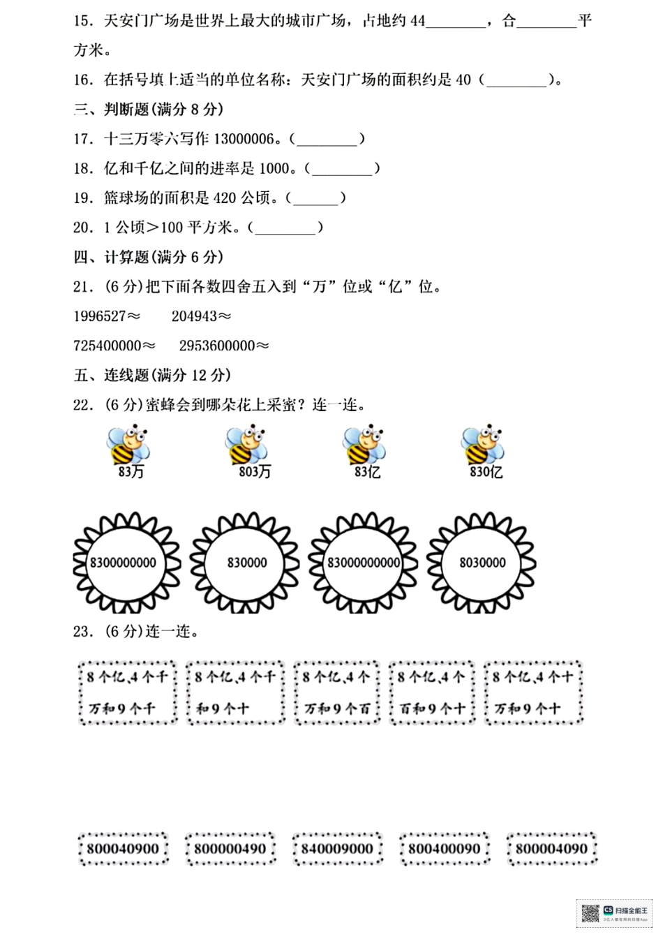 2024年四年级数学国庆假期作业_第2页
