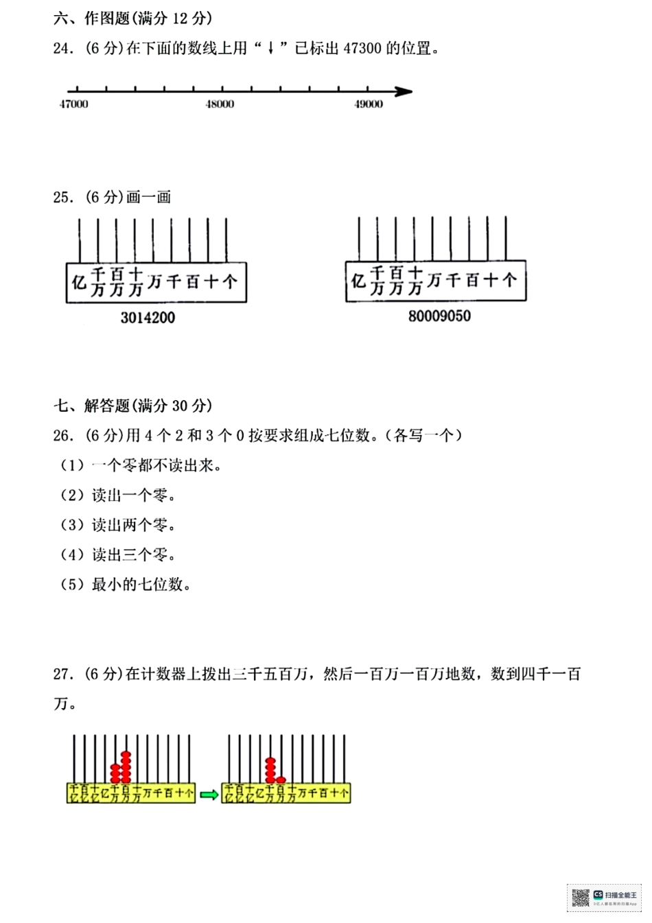 2024年四年级数学国庆假期作业_第3页
