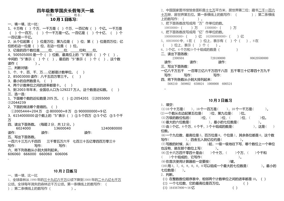 2024年四年级数学国庆长假作业_第1页