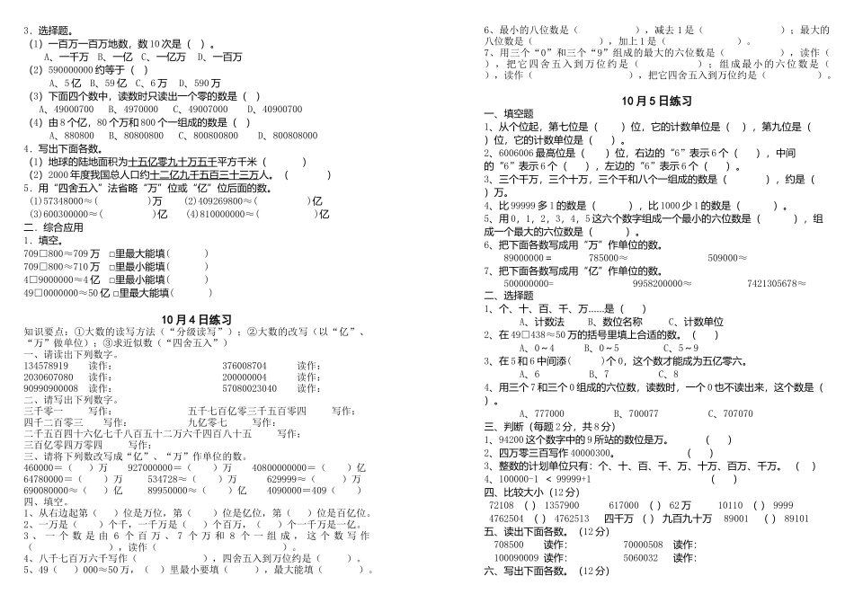 2024年四年级数学国庆长假作业_第2页