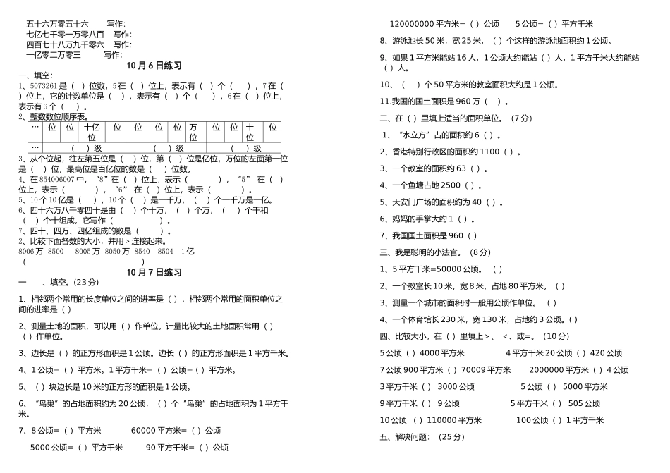 2024年四年级数学国庆长假作业_第3页