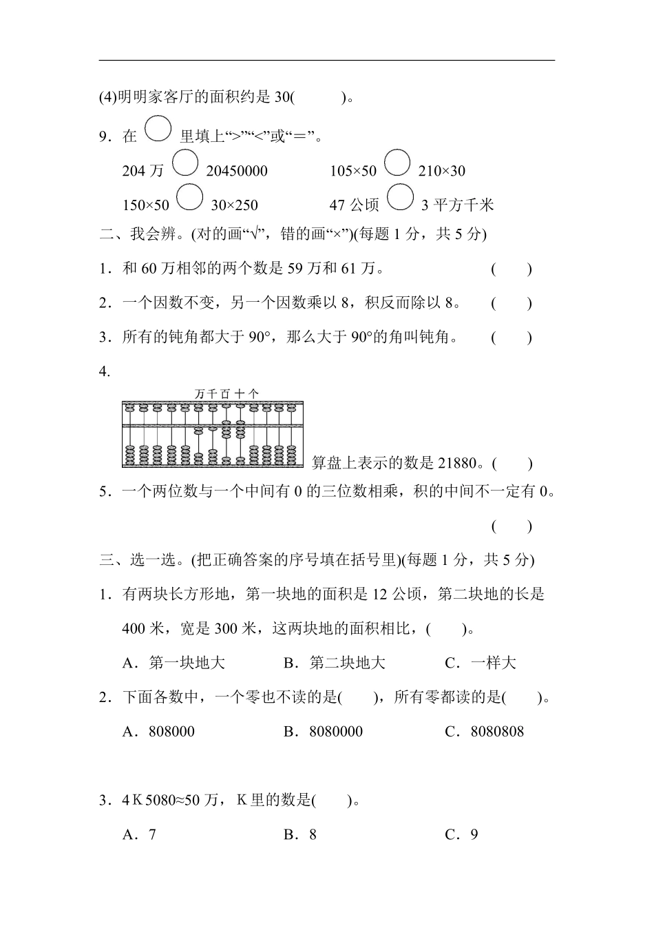 2024秋（人教版）四年级数学【期中押题试卷】（含答案）_第2页