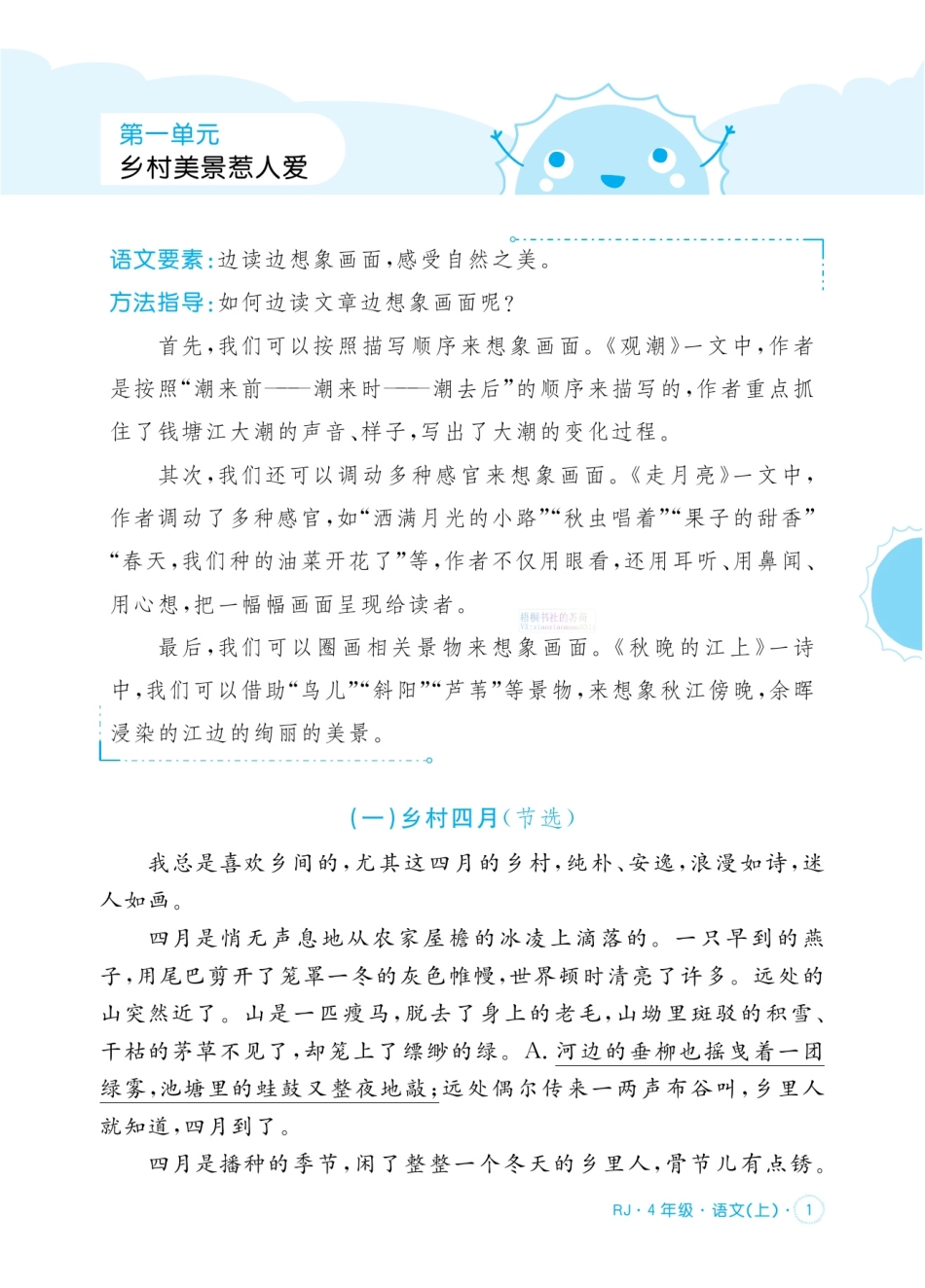 2024秋《黄冈名卷》同步小阅读 语文四年级上册_第2页