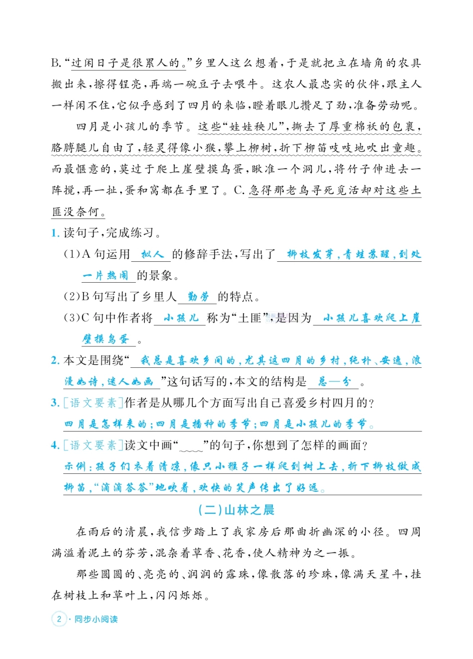2024秋《黄冈名卷》同步小阅读 语文四年级上册_第3页