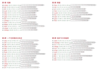 2024秋四年级上册语文《生字拼音、笔顺、组词》课课贴