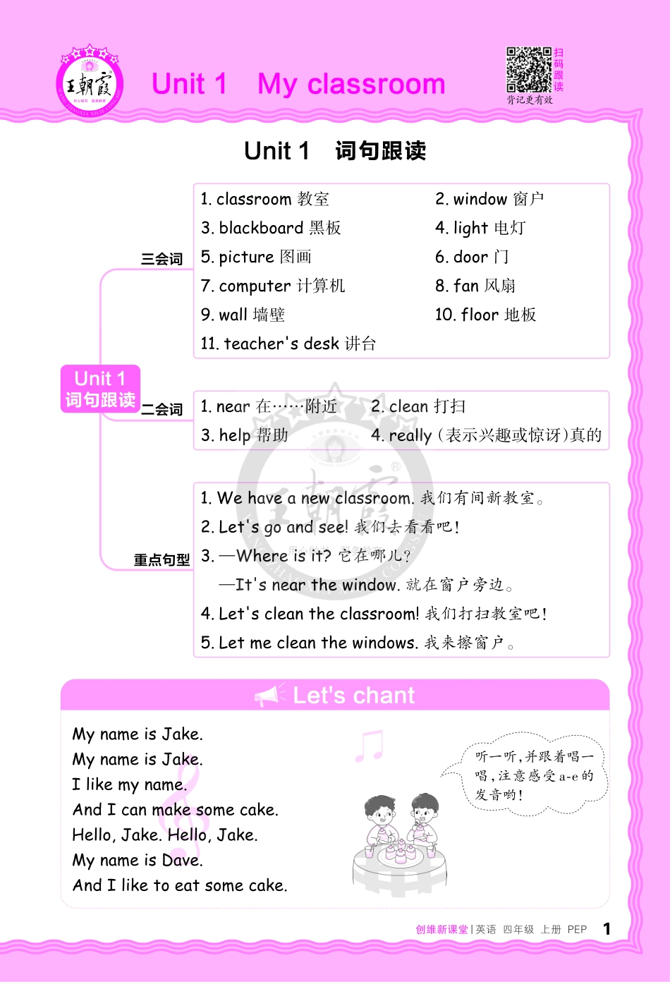 2024秋新版 王朝霞《词句跟读》人教PEP四年级上册_第2页