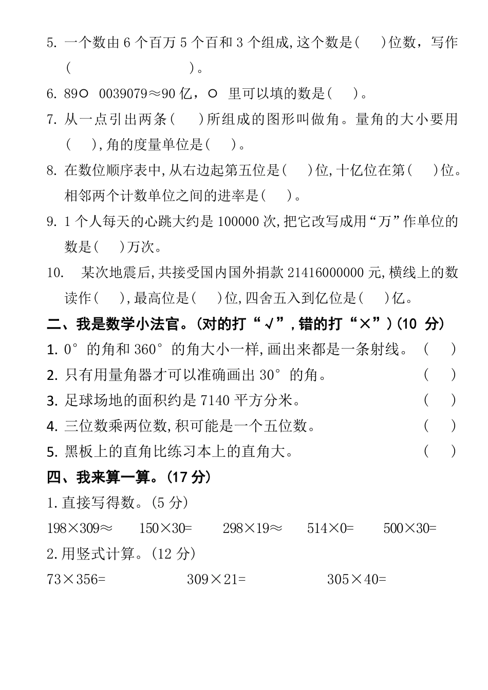 2024人教版四年级上册数学期中提升卷--把两个钝角_第2页