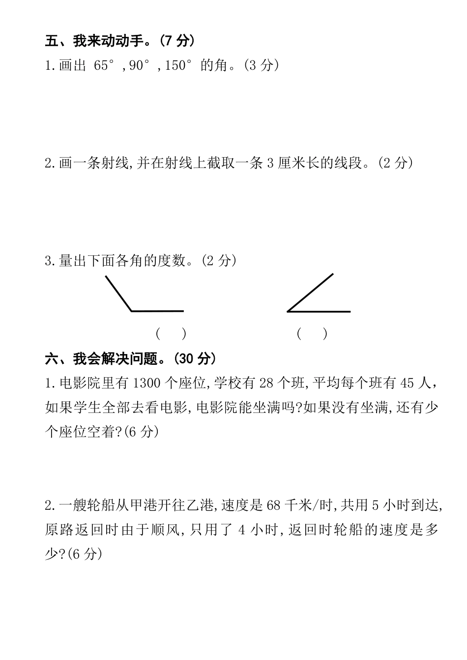 2024人教版四年级上册数学期中提升卷--把两个钝角_第3页