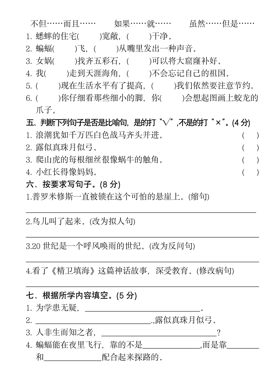 2024人教版四年级上册语文期中押题卷--jun yun--含答案_第2页