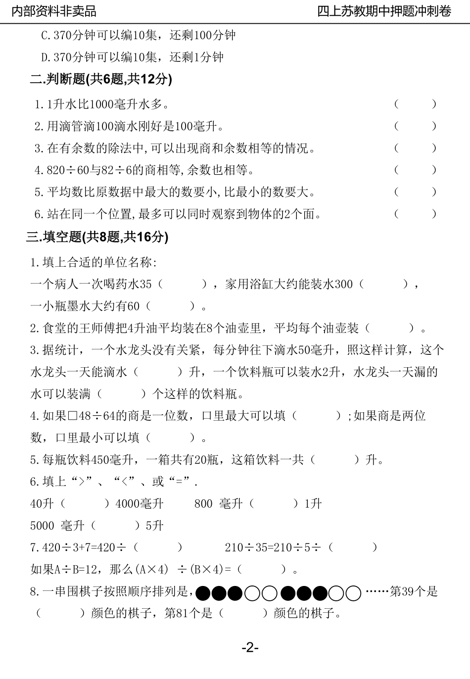 2024四年数学上册苏教版期中押题卷（含答案）_第3页