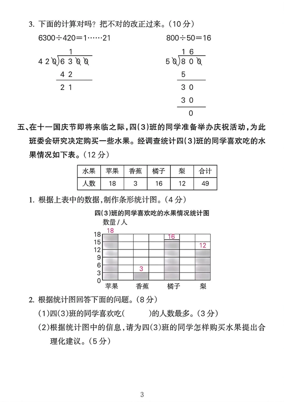 2024苏教版四年级数学上册期中测试卷 (1)_第3页