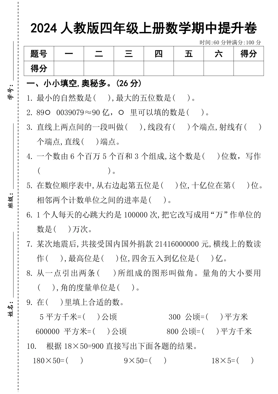 2025人教版四年级上册数学期中提升卷--最小的自然数_第1页