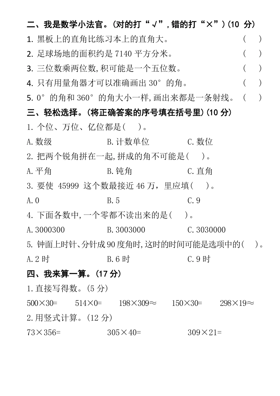 2025人教版四年级上册数学期中提升卷--最小的自然数_第2页