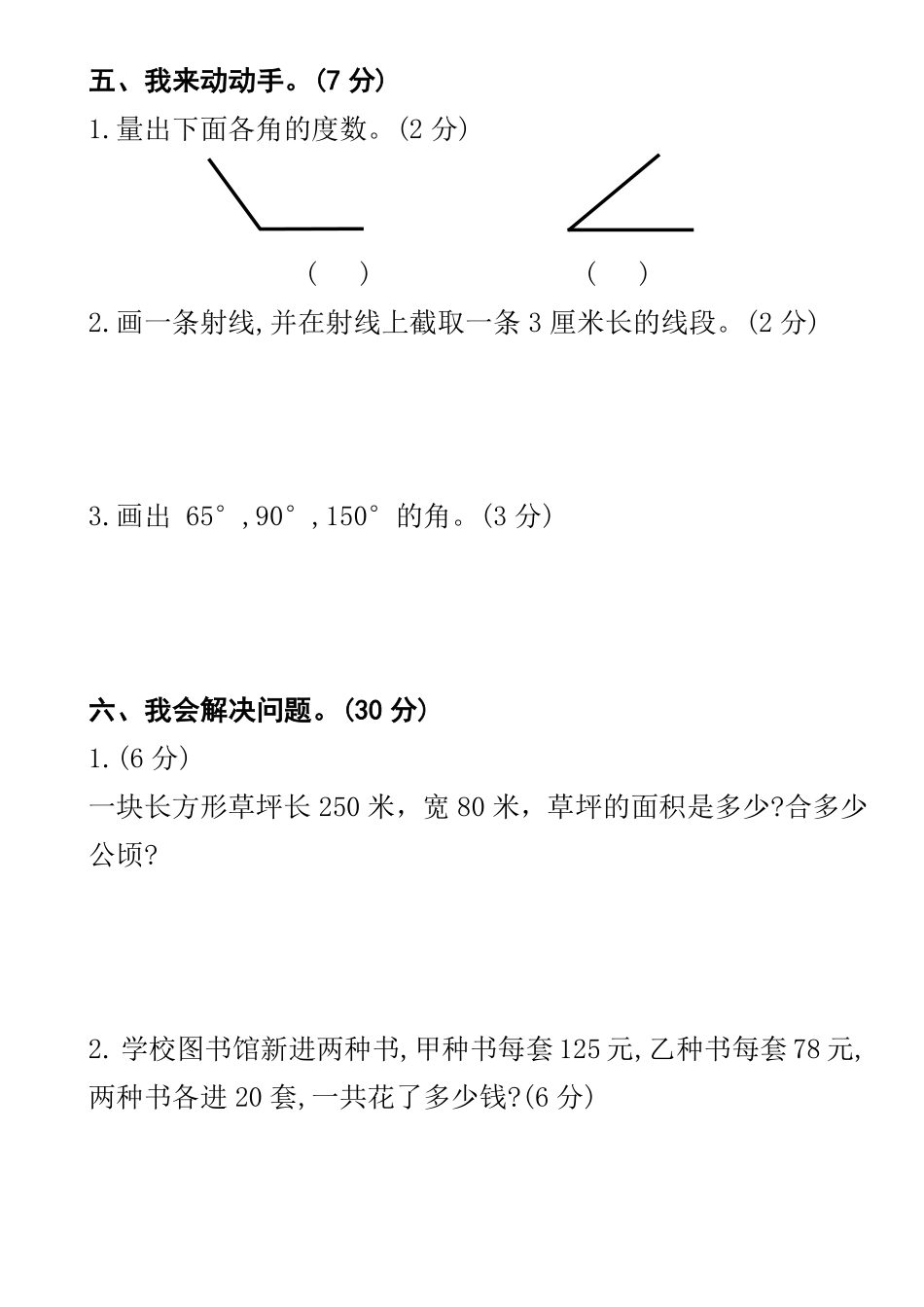 2025人教版四年级上册数学期中提升卷--最小的自然数_第3页