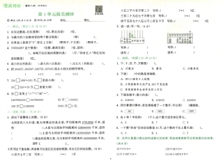 拔尖特训四年级上册数学人教版拔尖测评（含视频答案讲解）
