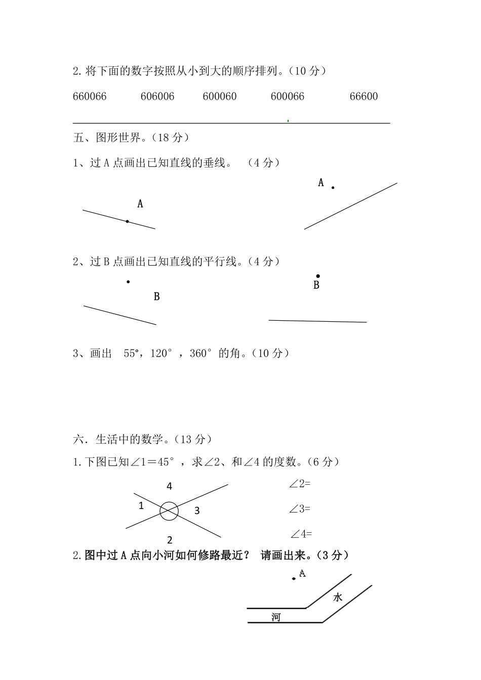 北师大数学四年级上册第一次月考试卷_第3页