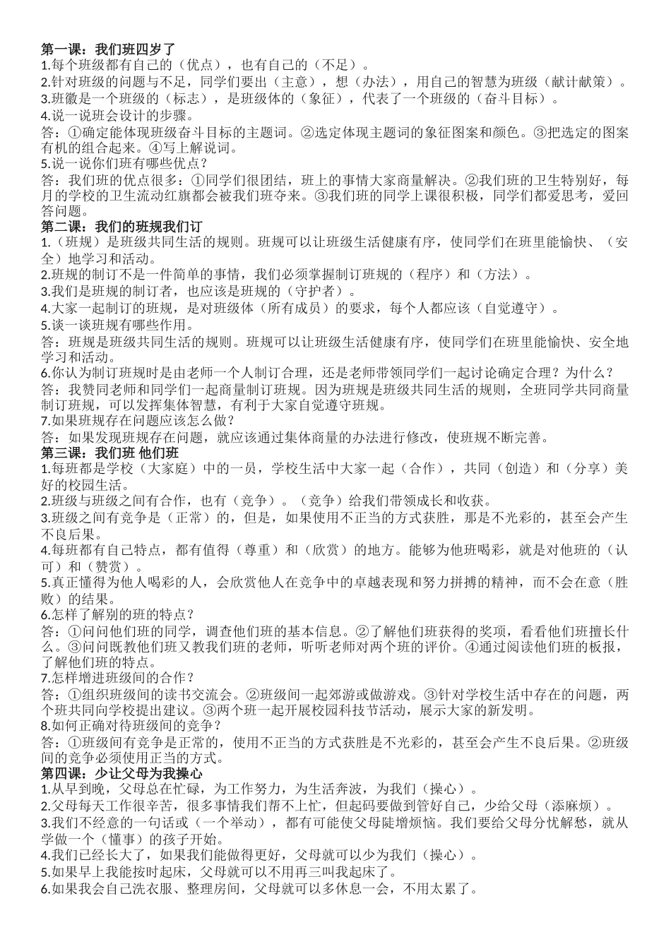 道德与法治四年级上册知识点归纳_第1页