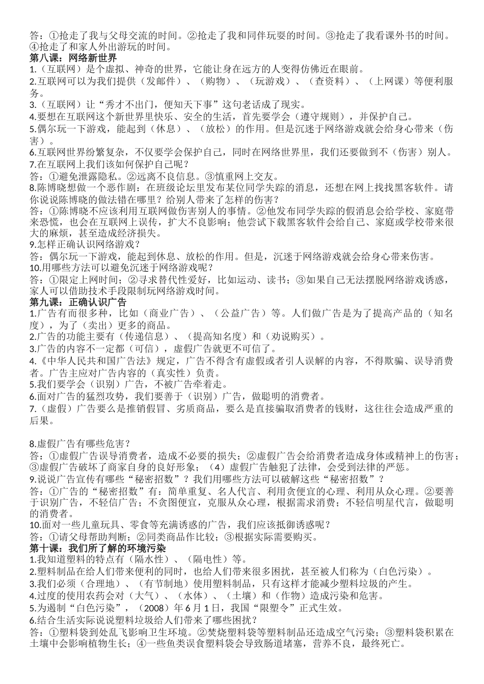 道德与法治四年级上册知识点归纳_第3页