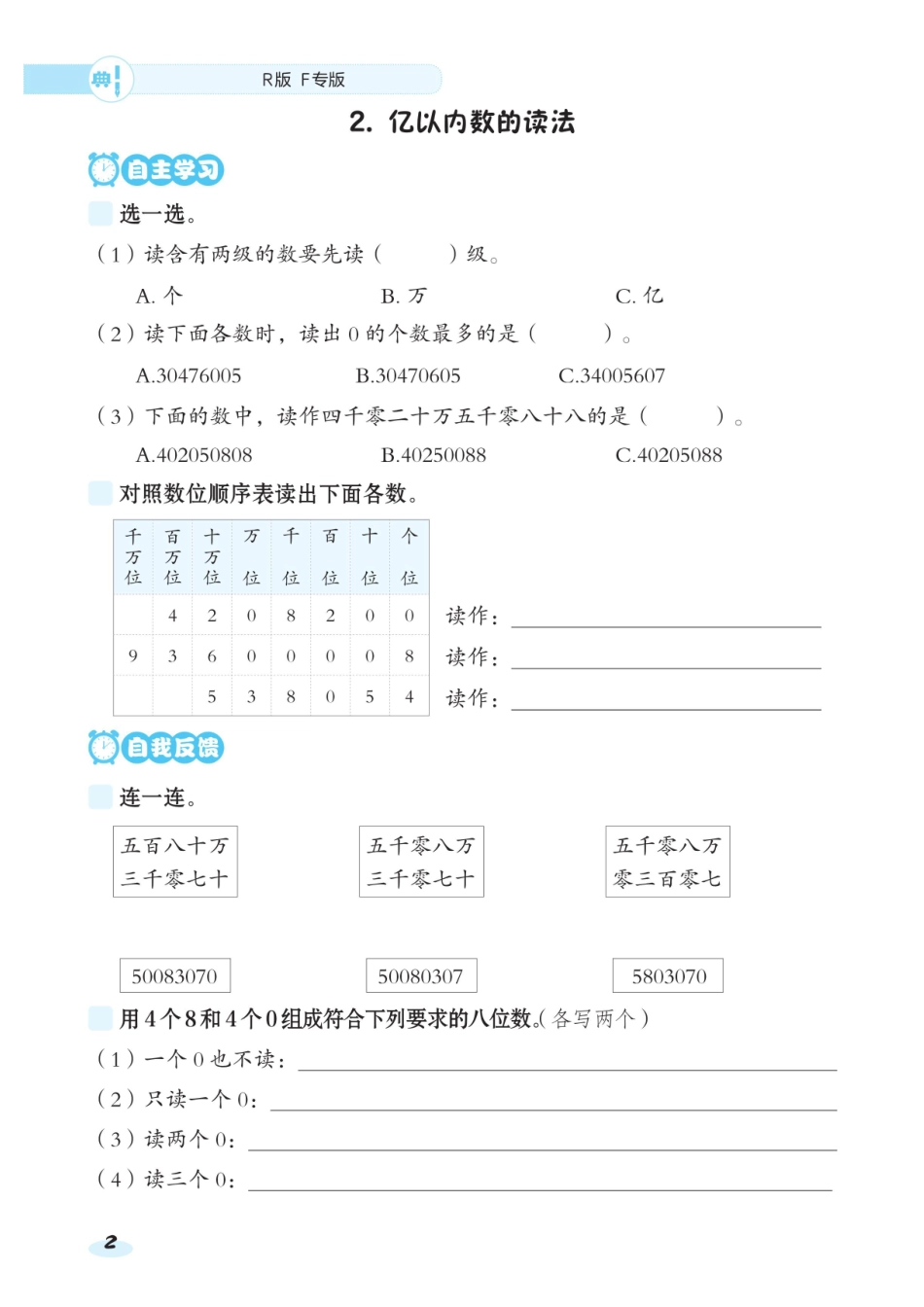 典中点24秋基础8分钟四年级上册数学（含答案）_第2页