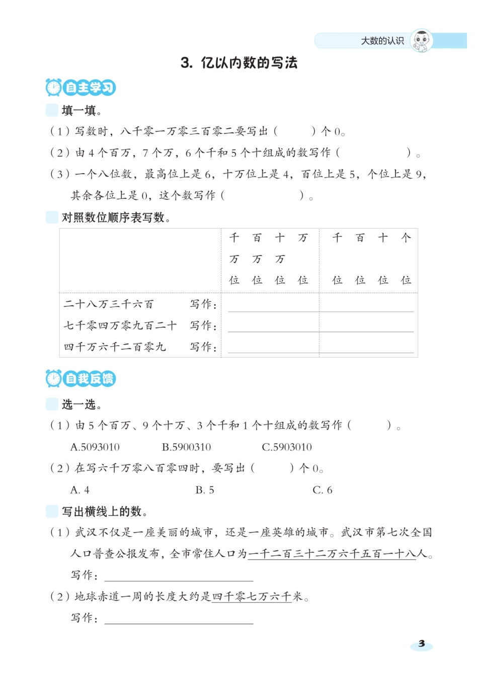 典中点24秋基础8分钟四年级上册数学（含答案）_第3页