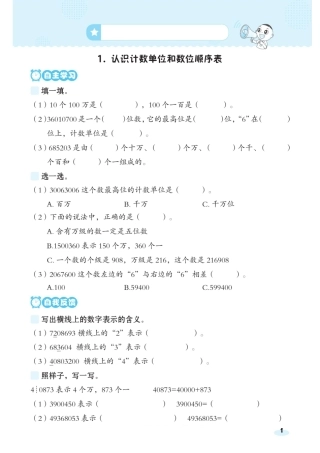 典中点24秋基础8分钟四年级上册数学（含答案）