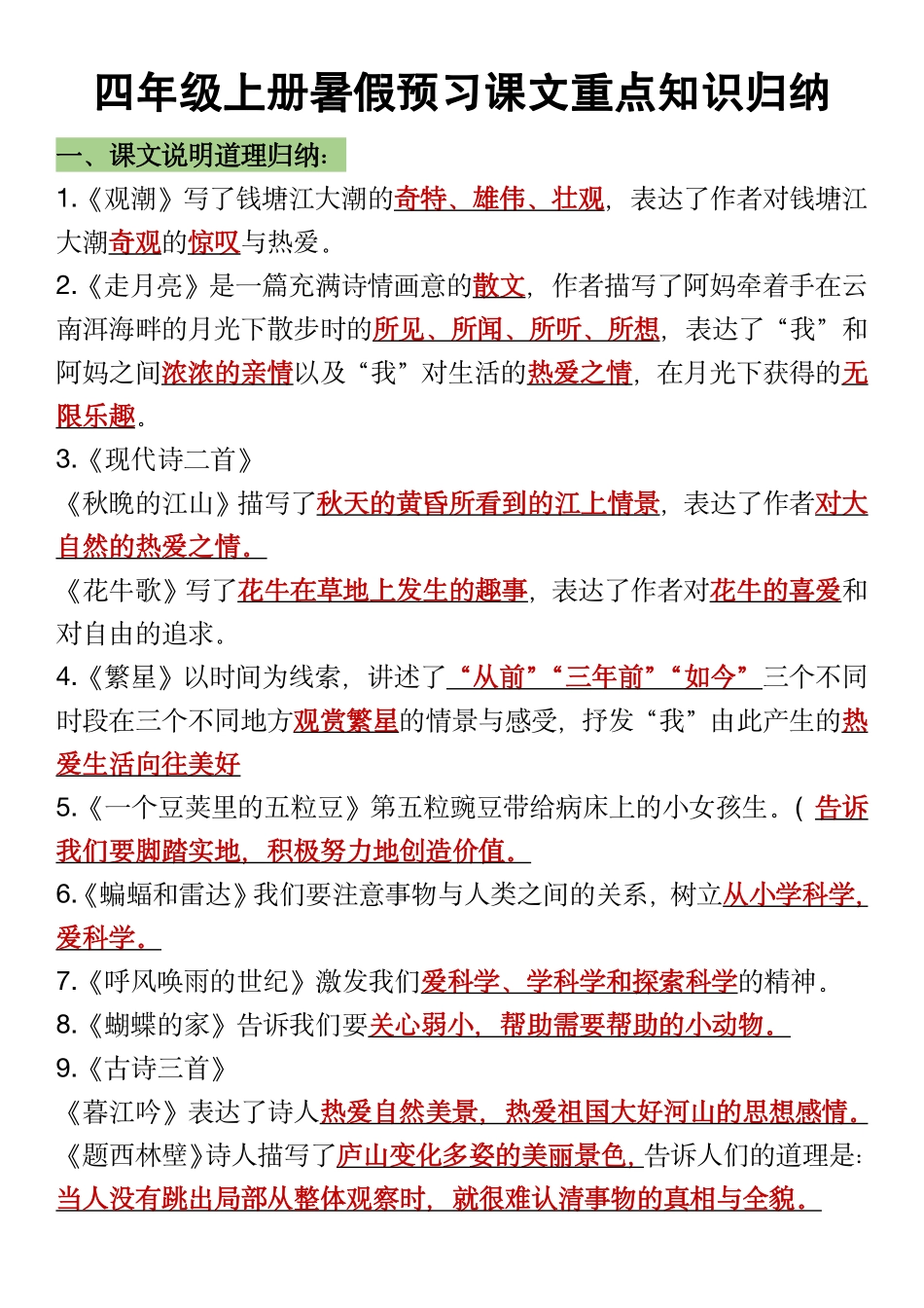 副本四年级期中复习课文重点知识(2)_第1页