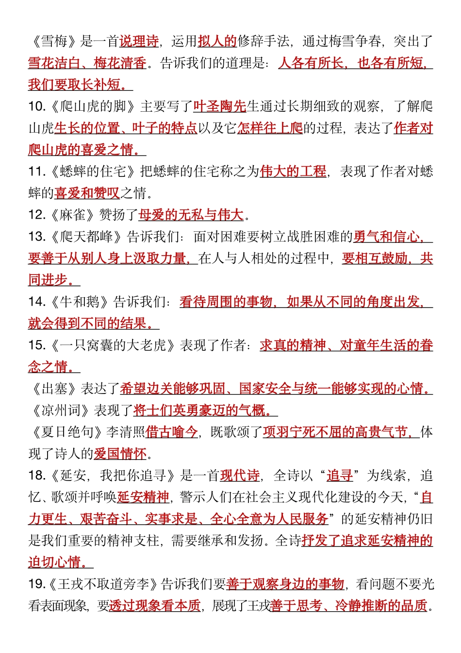 副本四年级期中复习课文重点知识(2)_第2页