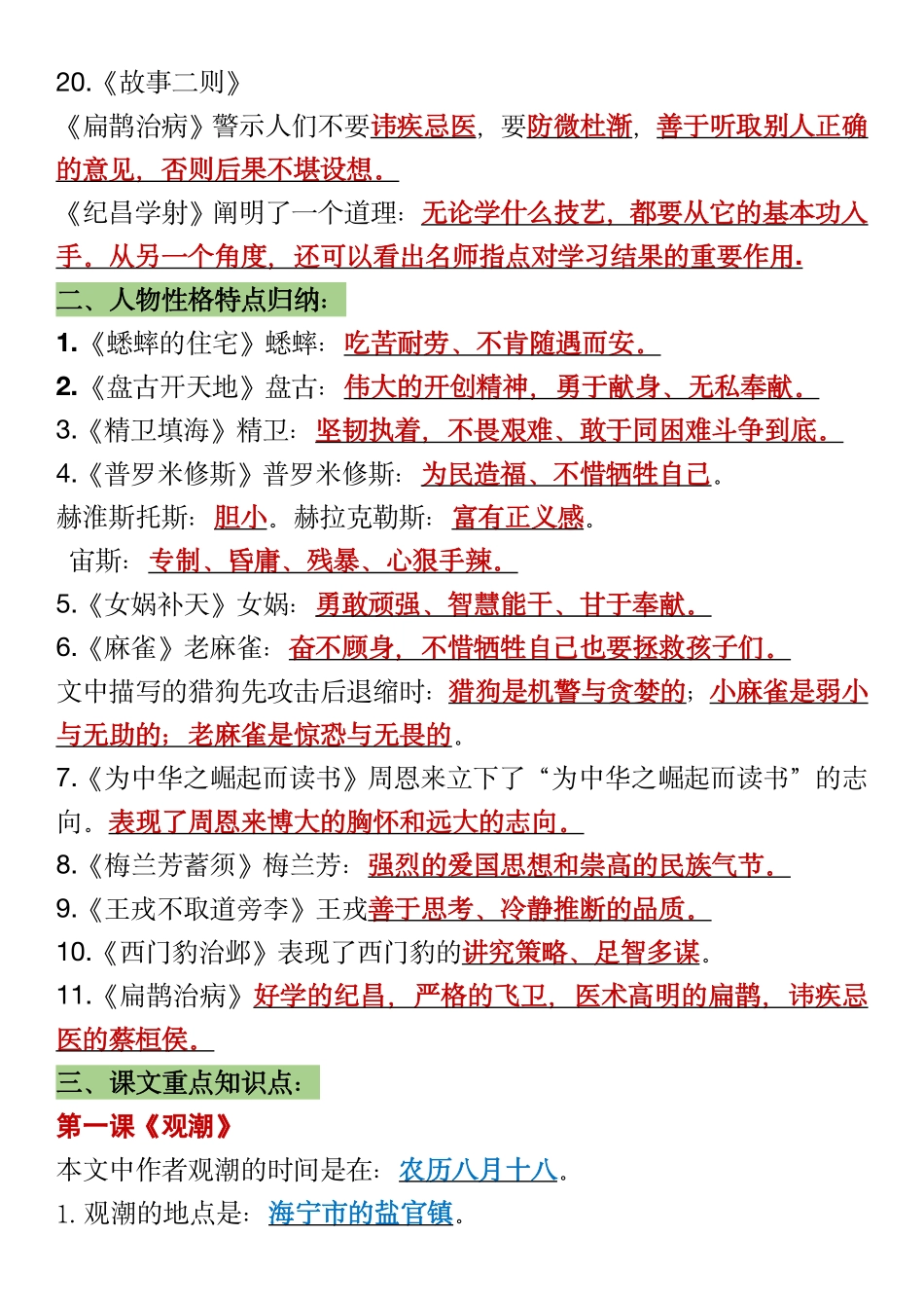 副本四年级期中复习课文重点知识(2)_第3页