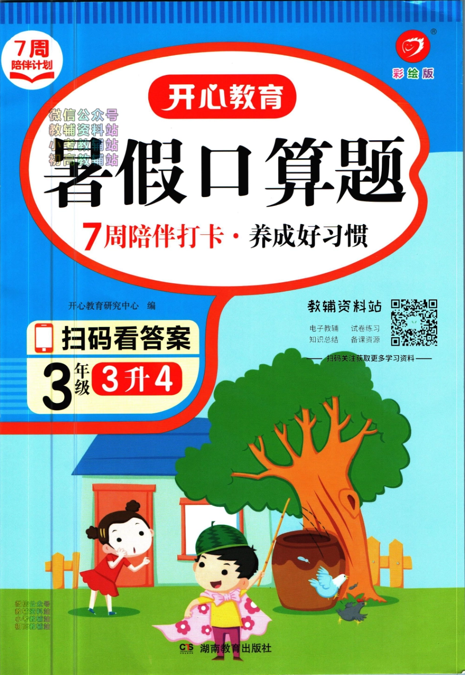 开心教育暑假口算题三升四_第1页