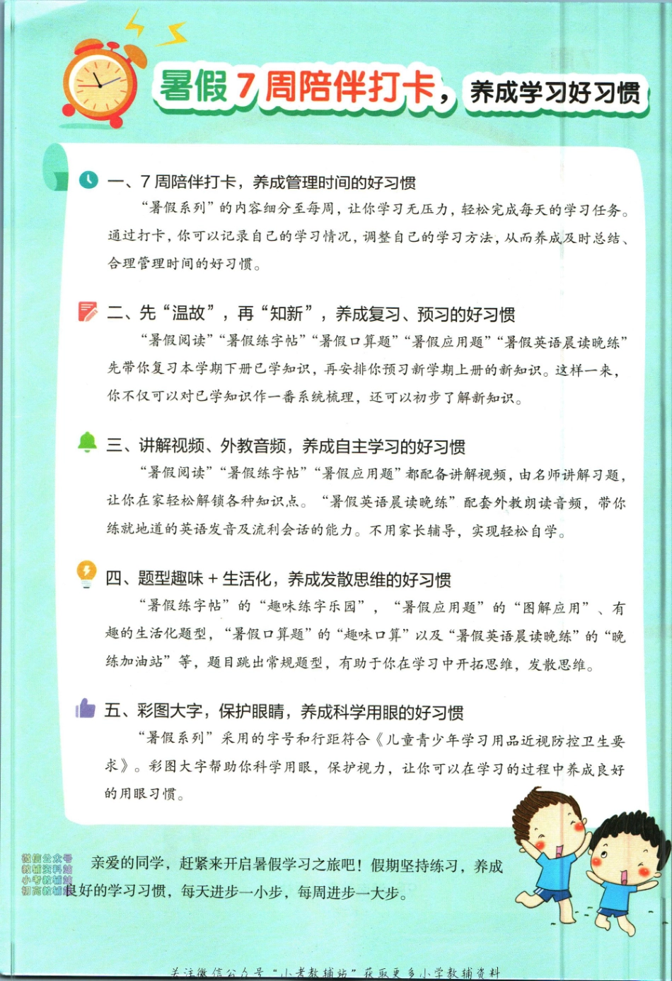 开心教育暑假口算题三升四_第3页