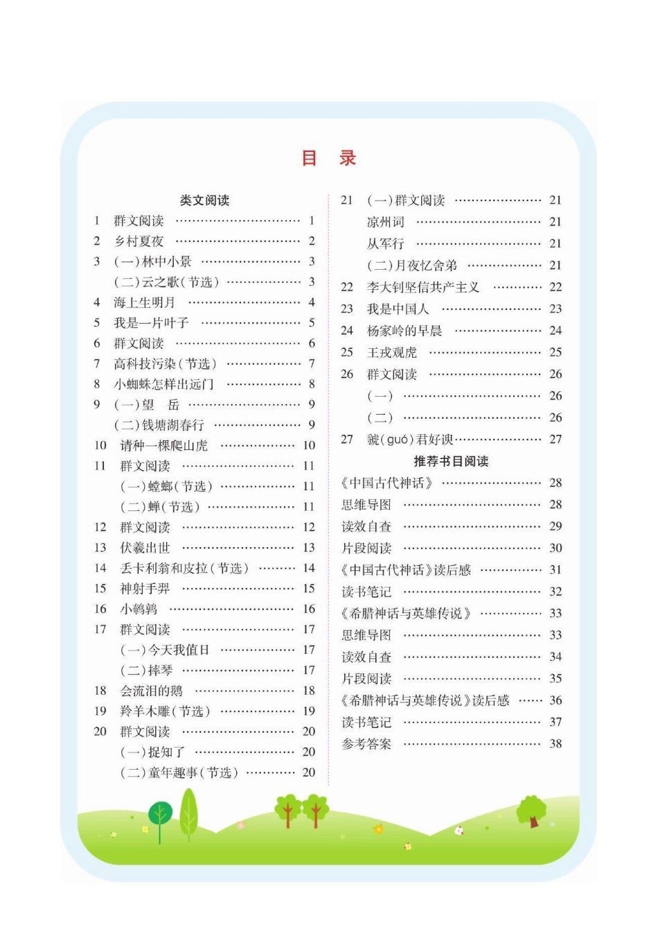 快乐读书吧阅读测试四年级上册_第1页