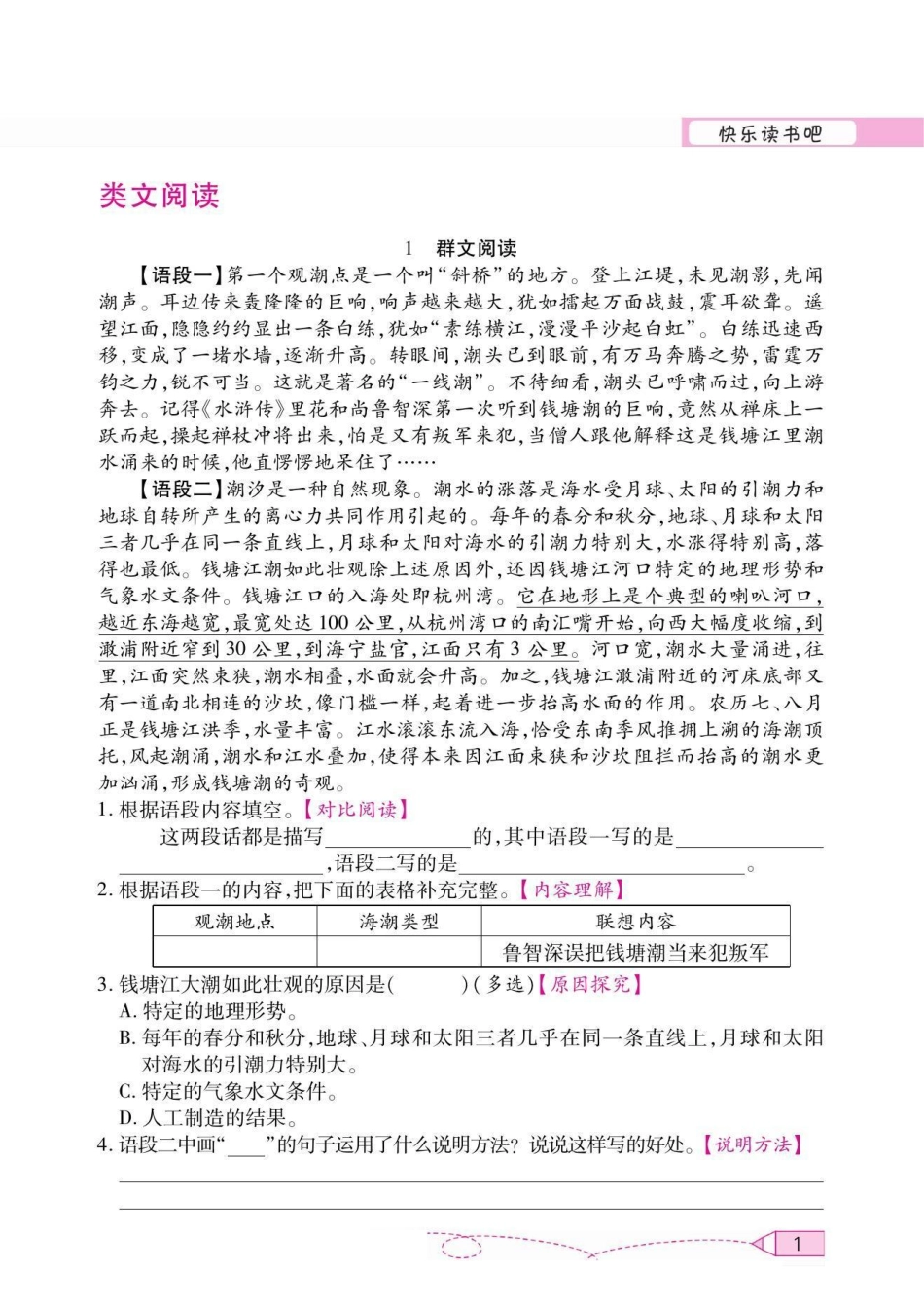 快乐读书吧阅读测试四年级上册_第2页