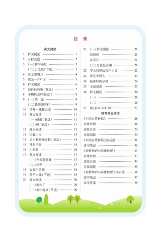 快乐读书吧阅读测试四年级上册